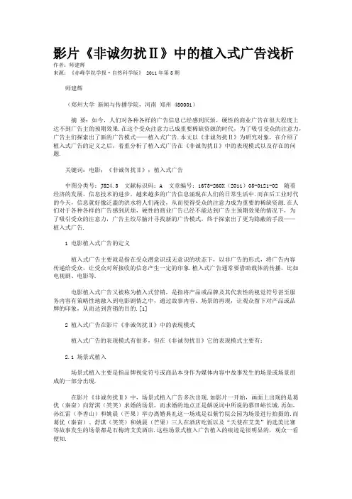 影片《非诚勿扰Ⅱ》中的植入式广告浅析