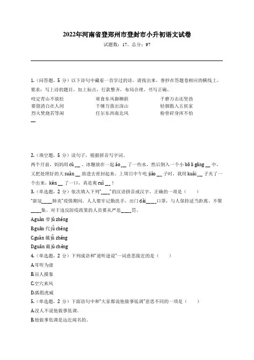 2022年河南省登郑州市登封市小升初语文试卷