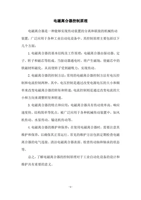 电磁离合器控制原理