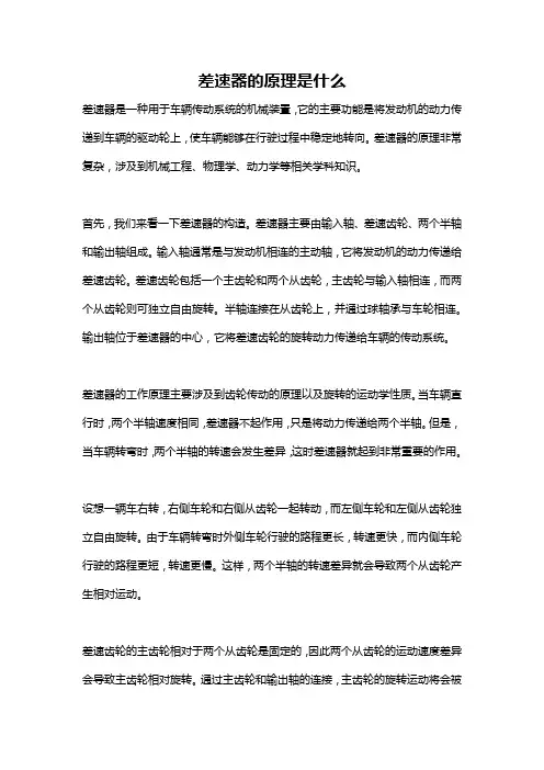 差速器的原理是什么