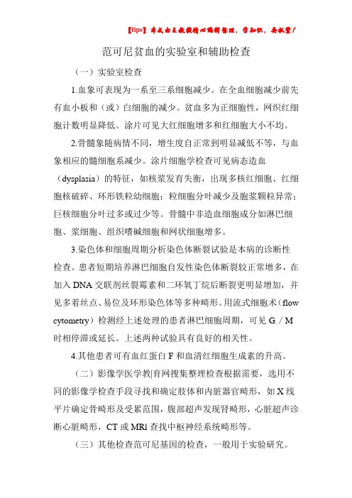 范可尼贫血的实验室和辅助检查