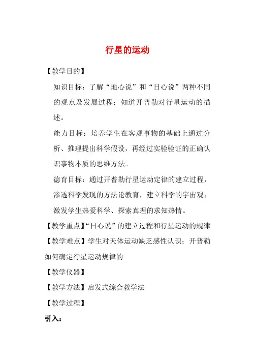 高中物理7.1 行星的运动 教案1人教版必修2