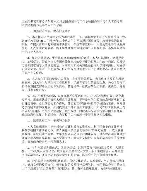 团委副书记工作总结3篇