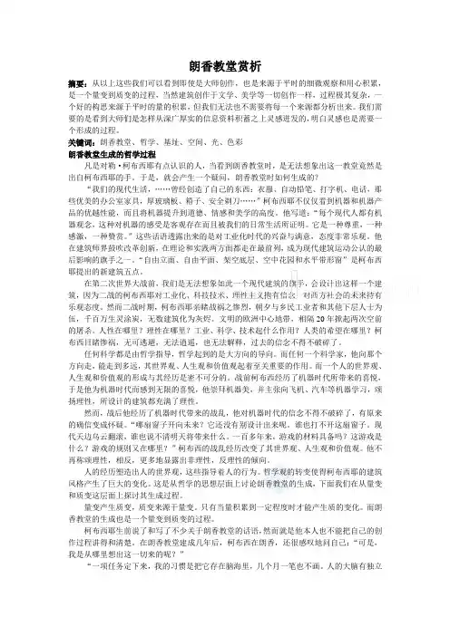 朗香教堂赏析