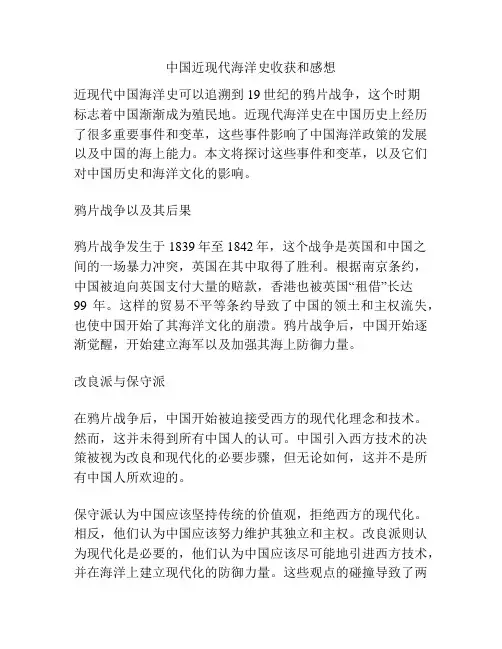 中国近现代海洋史收获和感想