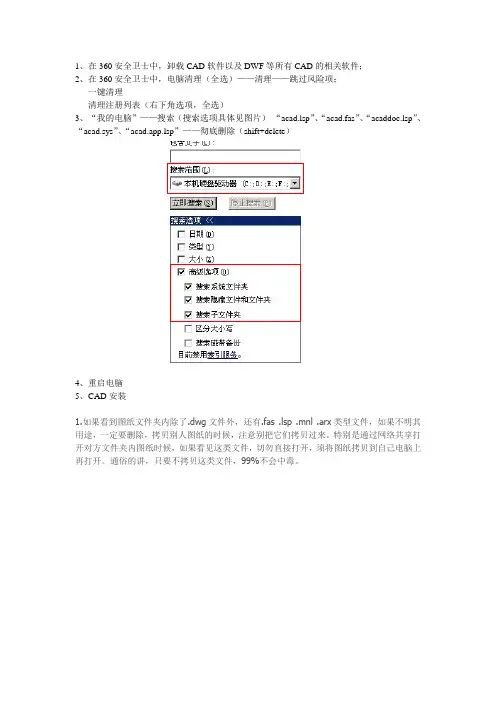 CAD杀毒方法