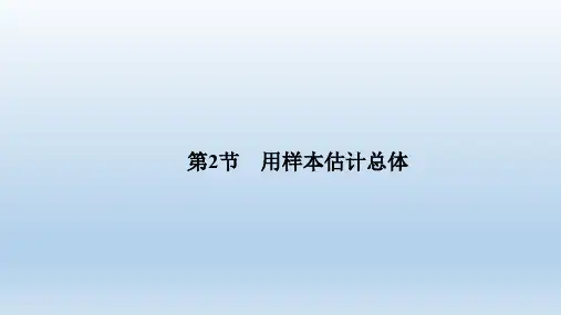 用样本估计总体课件(绝对经典)