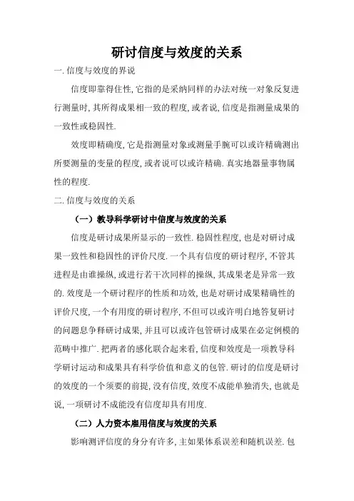 信度与效度的关系