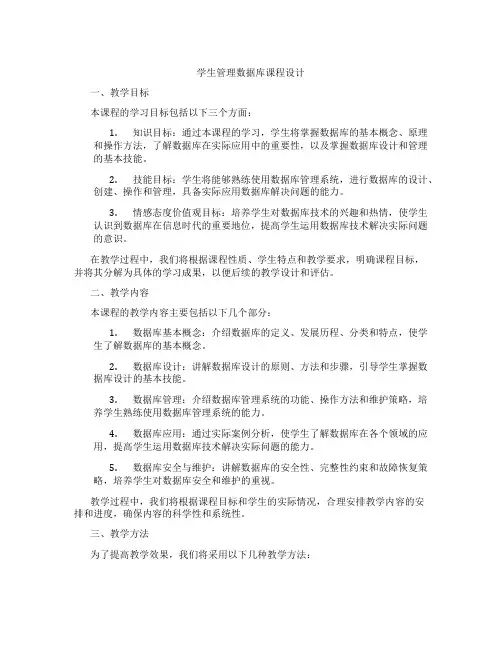 学生管理数据库课程设计