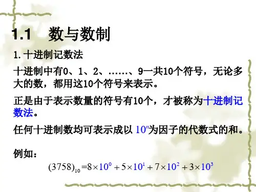 微机原理及应用第1章预备知识
