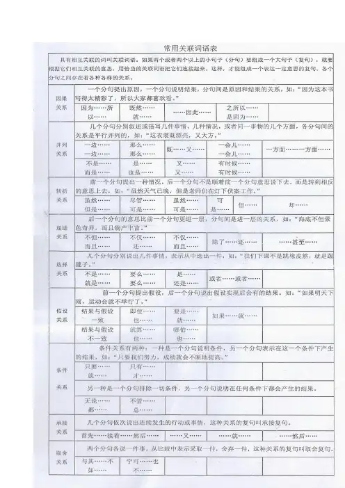 四年级语文关联词练习及答案