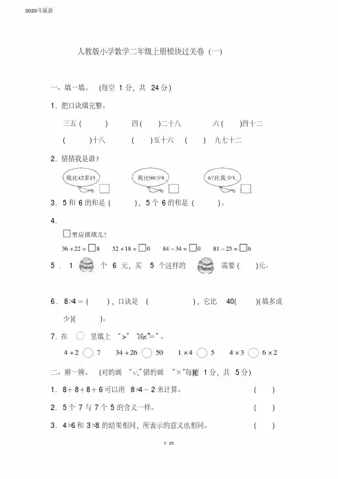 人教版小学数学二年级上册模块过关试题(全册)(完美版)