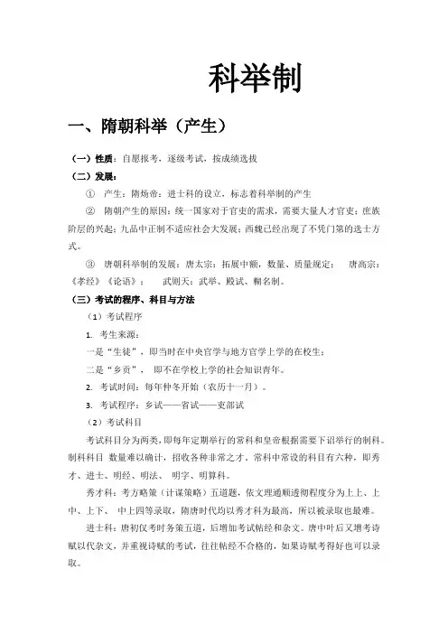 教育类考研333教育综合《教育学原理》考研知识点串烧——科举制