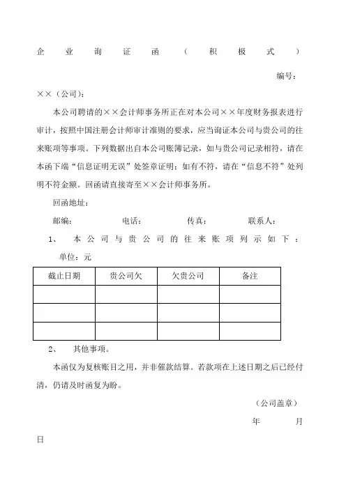 企业询证函模板大全