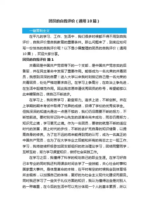 团员的自我评价（通用10篇）