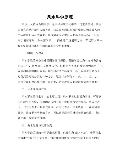 风水科学原理