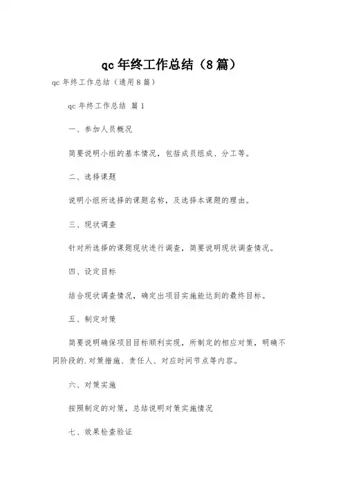 qc年终工作总结(8篇)