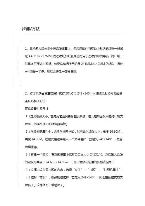 针式打印机连续打印设置