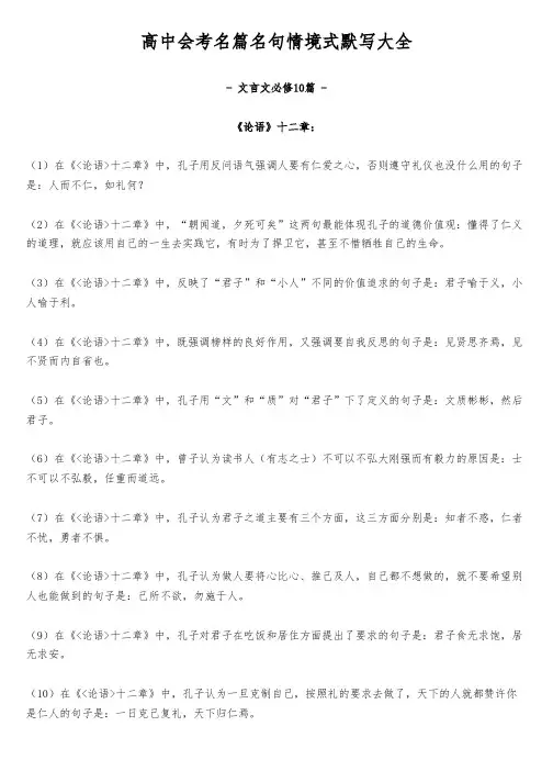 高中会考名篇名句情境式默写大全