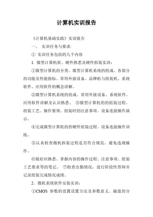 计算机实训报告_3