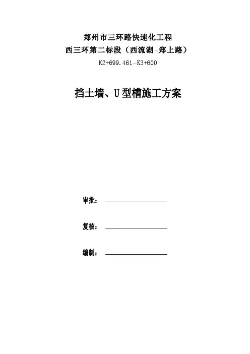 挡土墙、U型槽、基坑开挖、基坑回填、基坑支护、土方填筑