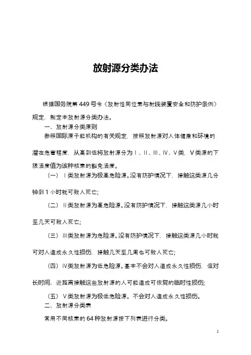 放射源分类办法