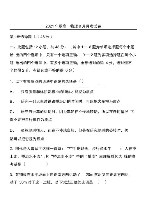 2021年秋高一物理9月月考试卷