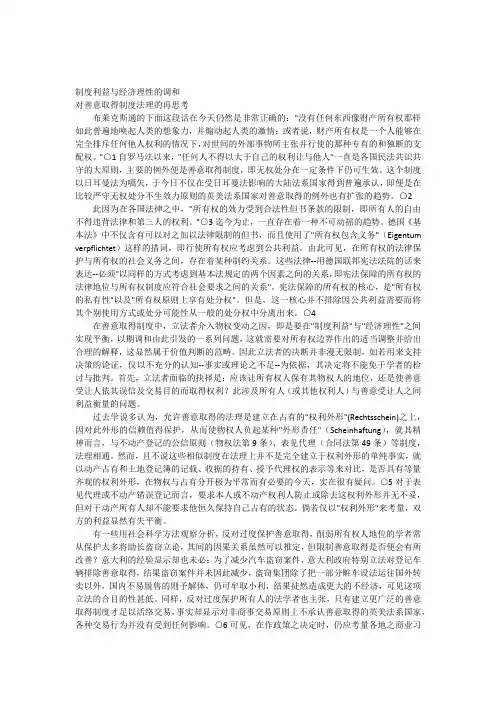 制度利益与经济理性的调和