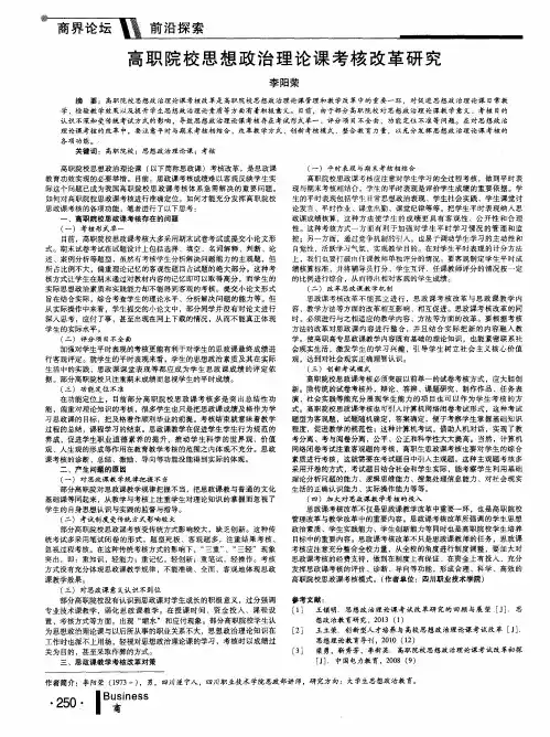 高职院校思想政治理论课考核改革研究