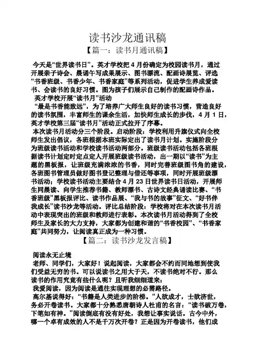 读书沙龙通讯稿