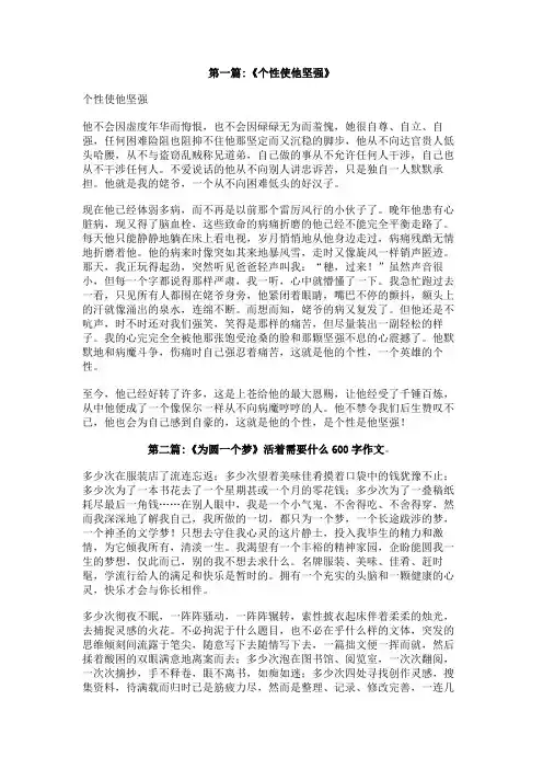 活着需要什么600字作文