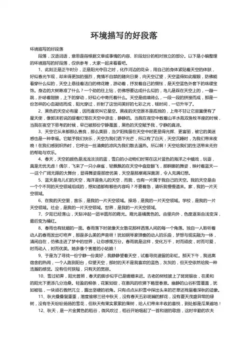 环境描写的好段落