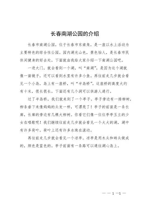 长春南湖公园的介绍