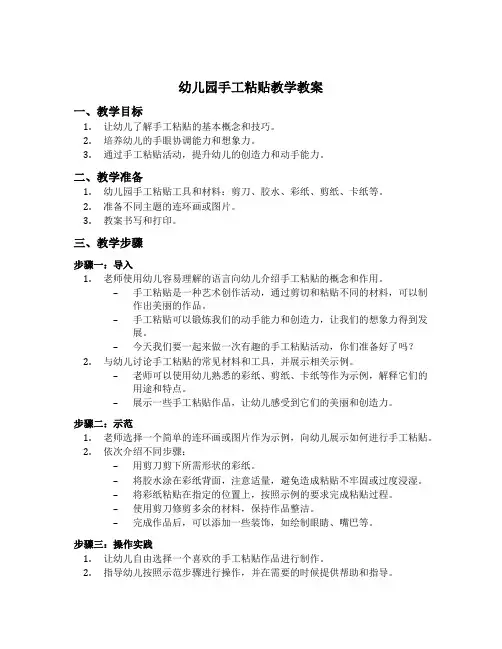 幼儿园手工粘贴教学教案