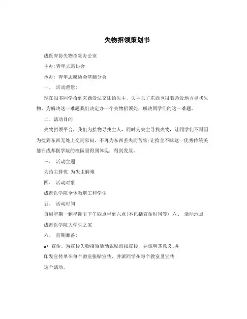 失物招领策划书