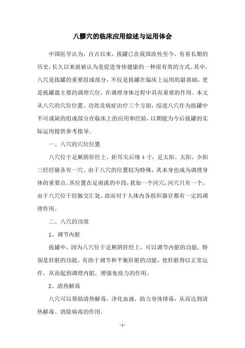 八髎穴的临床应用综述与运用体会