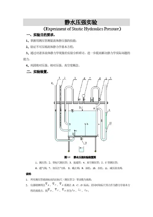 (设备管理)华科流体力学教学实验指导书(新购入设备XXXX)