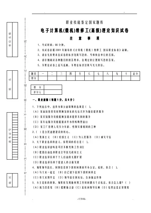 计算机维修工高级理论试卷正文