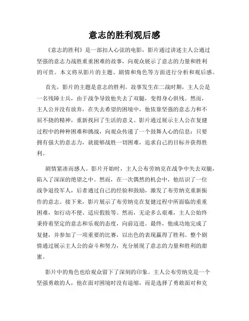意志的胜利观后感