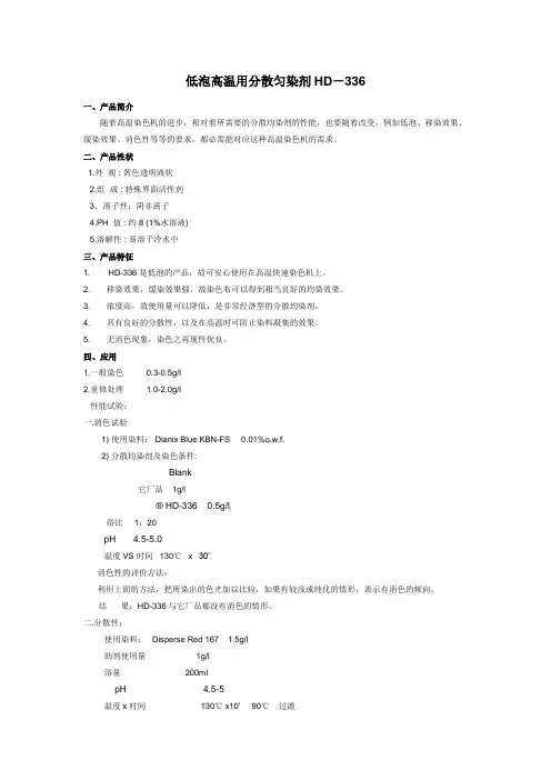 匀染剂低泡高温用分散匀染