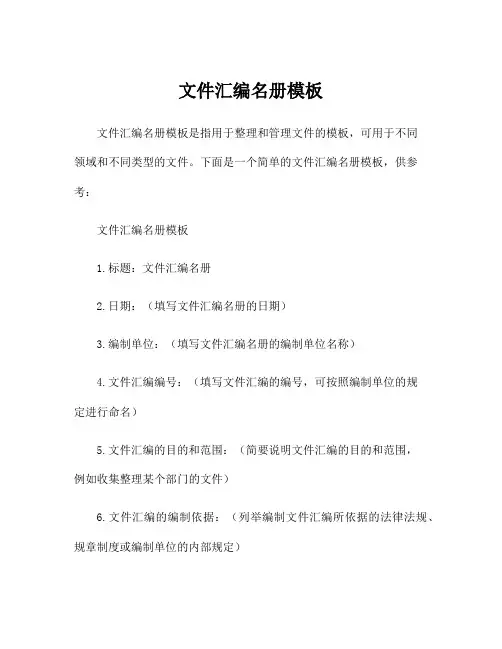 文件汇编名册模板