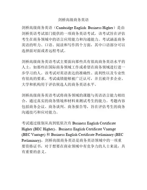 剑桥高级商务英语