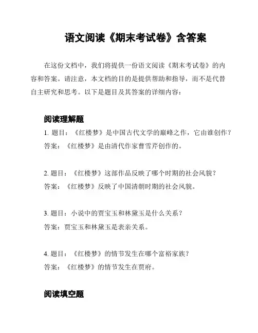 语文阅读《期末考试卷》含答案