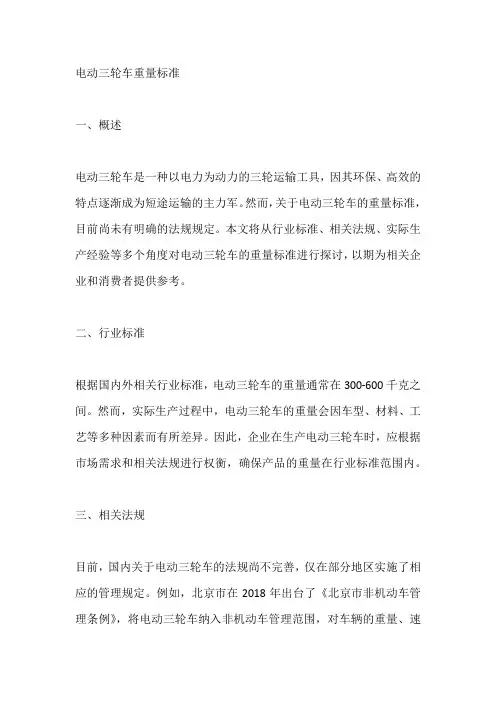 电动三轮车重量标准