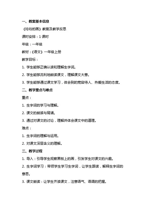 《玲玲的画》教案及教学反思
