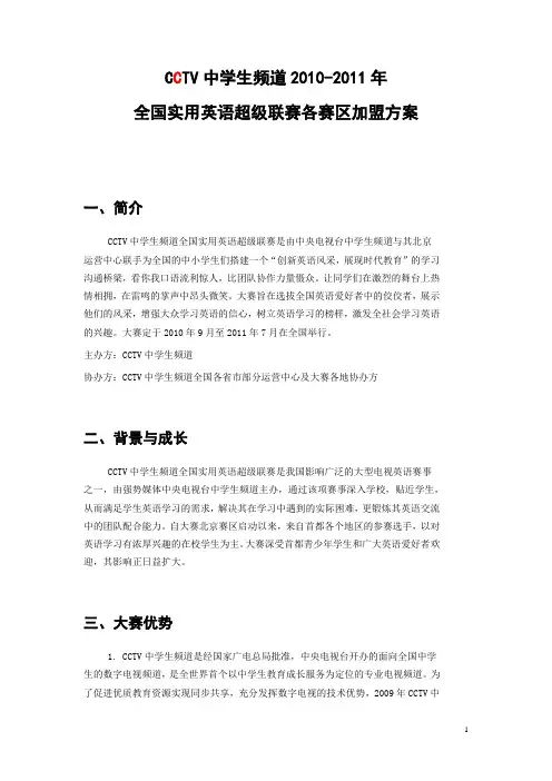 全国实用英语超级联赛