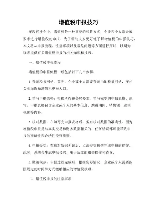 增值税申报技巧