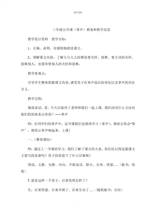三年级公开课(掌声)课件和教学思路