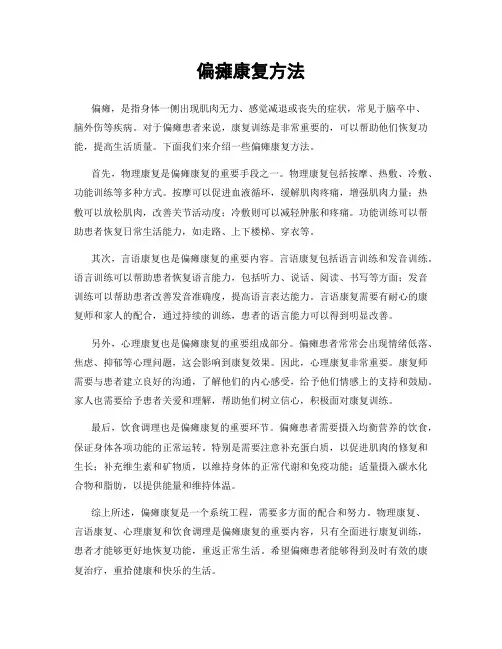 偏瘫康复方法