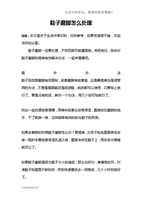 鞋子磨脚怎么处理
